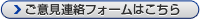 メールフォームでのお問合せはこちら