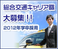 2012�N�w���̗p ������ʃL�����A�E ���W�I