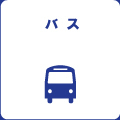 両備バス