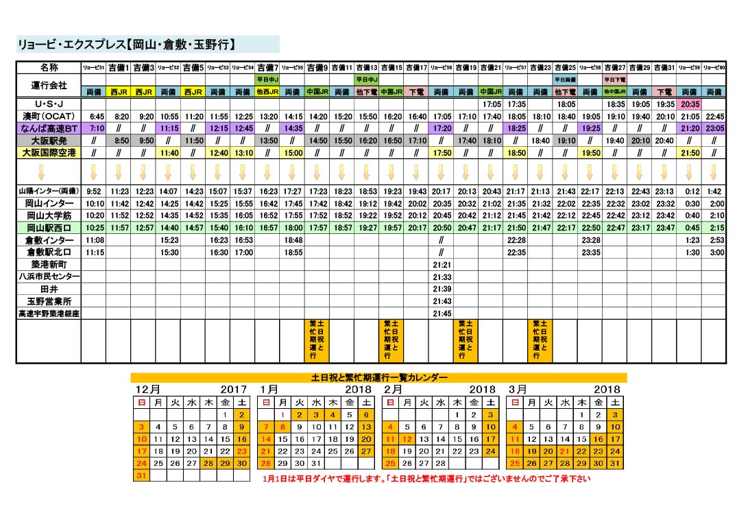 Osakatimetable 02 両備バス Osakatimetable 02 両備バス