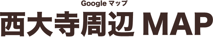 Googleマップ 西大寺周辺MAP