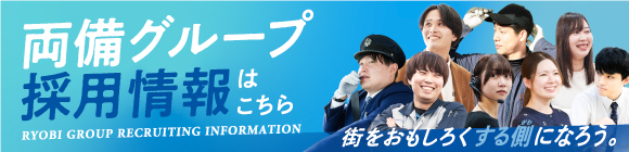 両備グループ採用情報